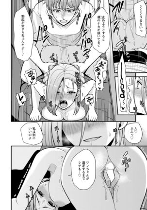 幼馴染みに復讐マッサージ～ヨガりまくって俺を求めろ～ 1-11 - Page 158