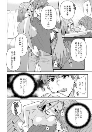 幼馴染みに復讐マッサージ～ヨガりまくって俺を求めろ～ 1-11 - Page 79