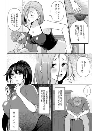 幼馴染みに復讐マッサージ～ヨガりまくって俺を求めろ～ 1-11 Page #97