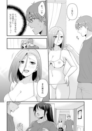 幼馴染みに復讐マッサージ～ヨガりまくって俺を求めろ～ 1-11 - Page 31