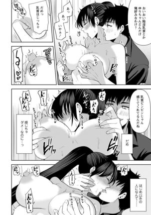 幼馴染みに復讐マッサージ～ヨガりまくって俺を求めろ～ 1-11 Page #264