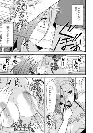 幼馴染みに復讐マッサージ～ヨガりまくって俺を求めろ～ 1-11 Page #71