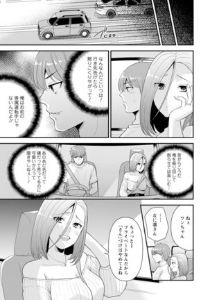 幼馴染みに復讐マッサージ～ヨガりまくって俺を求めろ～ 1-11 - Page 34