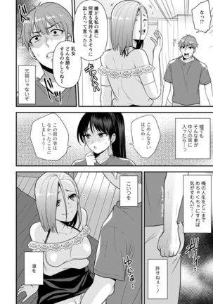 幼馴染みに復讐マッサージ～ヨガりまくって俺を求めろ～ 1-11 Page #70