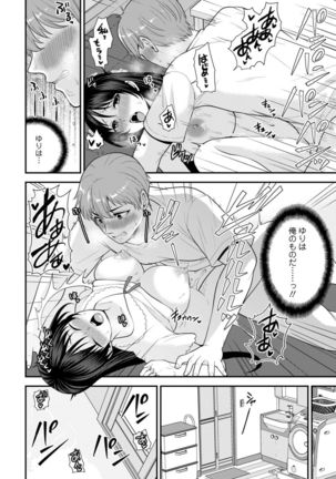 幼馴染みに復讐マッサージ～ヨガりまくって俺を求めろ～ 1-11 - Page 60