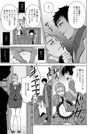 幼馴染みに復讐マッサージ～ヨガりまくって俺を求めろ～ 1-11 Page #230