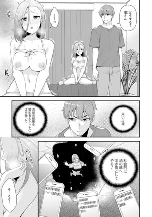 幼馴染みに復讐マッサージ～ヨガりまくって俺を求めろ～ 1-11 - Page 28