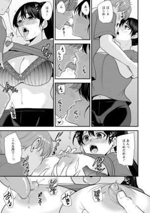 幼馴染みに復讐マッサージ～ヨガりまくって俺を求めろ～ 1-11 - Page 111