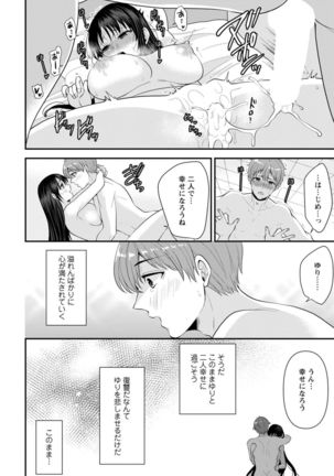 幼馴染みに復讐マッサージ～ヨガりまくって俺を求めろ～ 1-11 - Page 62