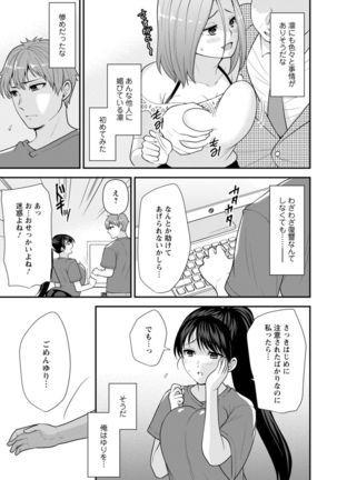 幼馴染みに復讐マッサージ～ヨガりまくって俺を求めろ～ 1-11 - Page 109