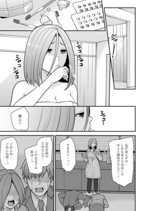 幼馴染みに復讐マッサージ～ヨガりまくって俺を求めろ～ 1-11 - Page 134