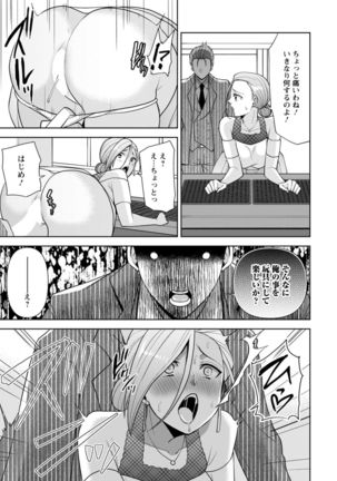 幼馴染みに復讐マッサージ～ヨガりまくって俺を求めろ～ 1-11 Page #242