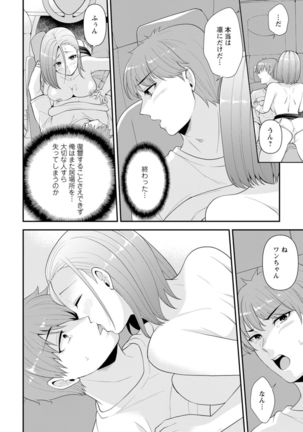 幼馴染みに復讐マッサージ～ヨガりまくって俺を求めろ～ 1-11 Page #39