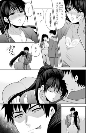 幼馴染みに復讐マッサージ～ヨガりまくって俺を求めろ～ 1-11 - Page 255