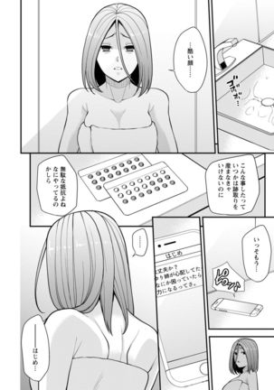 幼馴染みに復讐マッサージ～ヨガりまくって俺を求めろ～ 1-11 Page #135