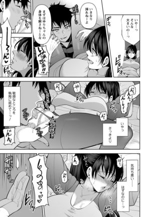 幼馴染みに復讐マッサージ～ヨガりまくって俺を求めろ～ 1-11 - Page 261