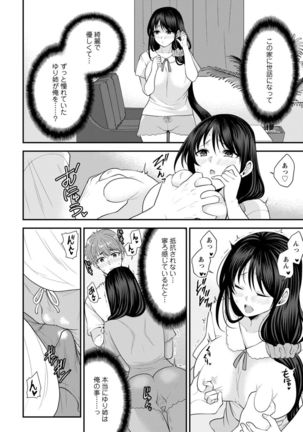 幼馴染みに復讐マッサージ～ヨガりまくって俺を求めろ～ 1-11 - Page 54