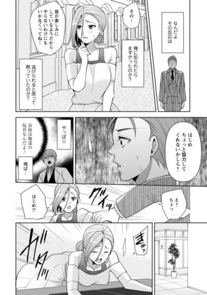 幼馴染みに復讐マッサージ～ヨガりまくって俺を求めろ～ 1-11 - Page 241