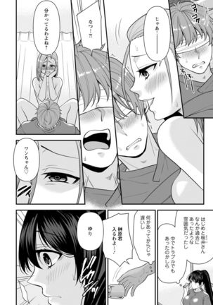 幼馴染みに復讐マッサージ～ヨガりまくって俺を求めろ～ 1-11 Page #89