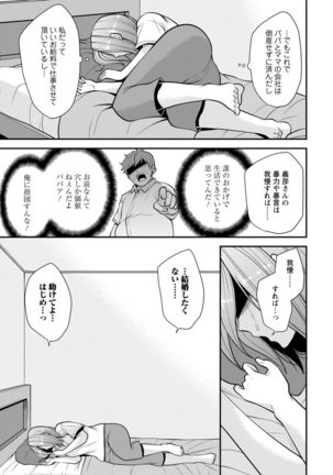 幼馴染みに復讐マッサージ～ヨガりまくって俺を求めろ～ 1-11 - Page 171