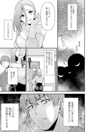 幼馴染みに復讐マッサージ～ヨガりまくって俺を求めろ～ 1-11 Page #9