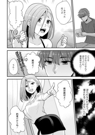 幼馴染みに復讐マッサージ～ヨガりまくって俺を求めろ～ 1-11 Page #99