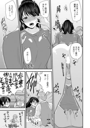 幼馴染みに復讐マッサージ～ヨガりまくって俺を求めろ～ 1-11 Page #119