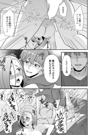 幼馴染みに復讐マッサージ～ヨガりまくって俺を求めろ～ 1-11 Page #75