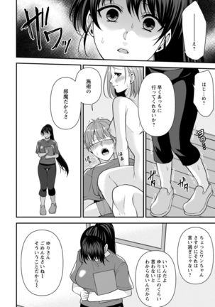 幼馴染みに復讐マッサージ～ヨガりまくって俺を求めろ～ 1-11 - Page 91