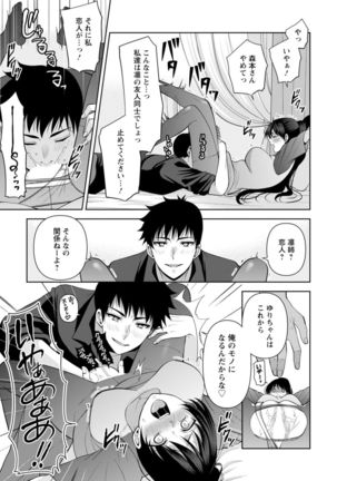 幼馴染みに復讐マッサージ～ヨガりまくって俺を求めろ～ 1-11 Page #259