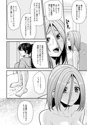 幼馴染みに復讐マッサージ～ヨガりまくって俺を求めろ～ 1-11 Page #168