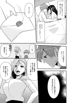 幼馴染みに復讐マッサージ～ヨガりまくって俺を求めろ～ 1-11 Page #98