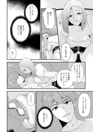 幼馴染みに復讐マッサージ～ヨガりまくって俺を求めろ～ 1-11 - Page 37