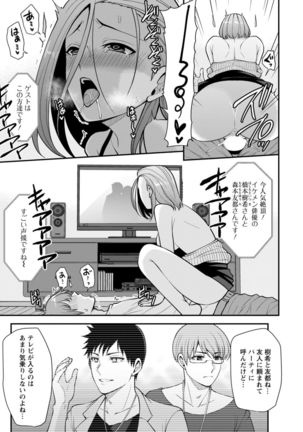 幼馴染みに復讐マッサージ～ヨガりまくって俺を求めろ～ 1-11 Page #144