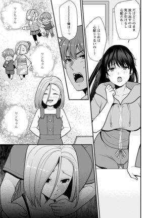 幼馴染みに復讐マッサージ～ヨガりまくって俺を求めろ～ 1-11 - Page 165