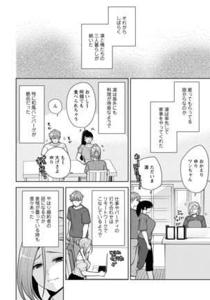 幼馴染みに復讐マッサージ～ヨガりまくって俺を求めろ～ 1-11 Page #183