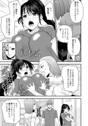 幼馴染みに復讐マッサージ～ヨガりまくって俺を求めろ～ 1-11 - Page 65