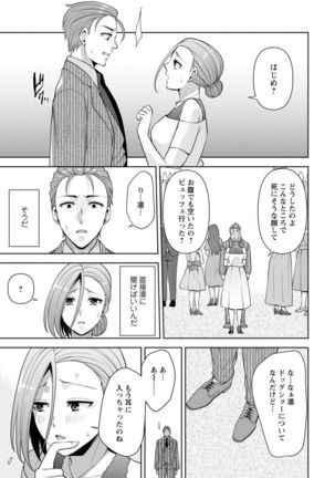 幼馴染みに復讐マッサージ～ヨガりまくって俺を求めろ～ 1-11 Page #240