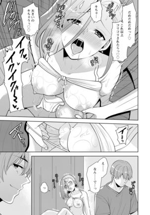 幼馴染みに復讐マッサージ～ヨガりまくって俺を求めろ～ 1-11 - Page 25