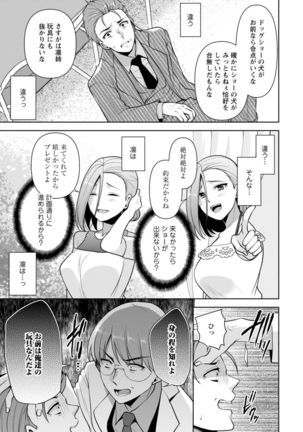 幼馴染みに復讐マッサージ～ヨガりまくって俺を求めろ～ 1-11 - Page 234