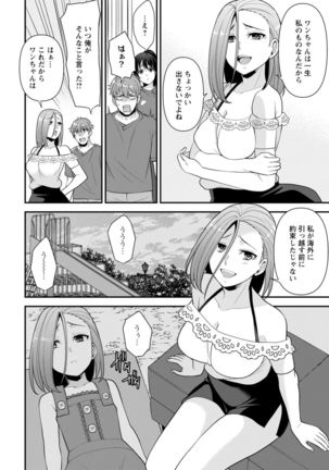 幼馴染みに復讐マッサージ～ヨガりまくって俺を求めろ～ 1-11 - Page 66