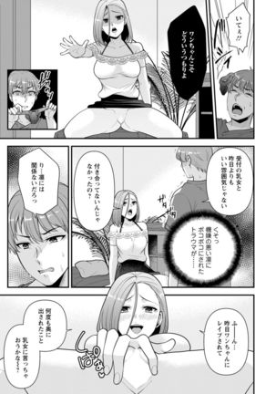 幼馴染みに復讐マッサージ～ヨガりまくって俺を求めろ～ 1-11 Page #69