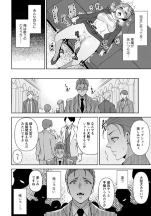 幼馴染みに復讐マッサージ～ヨガりまくって俺を求めろ～ 1-11 - Page 239