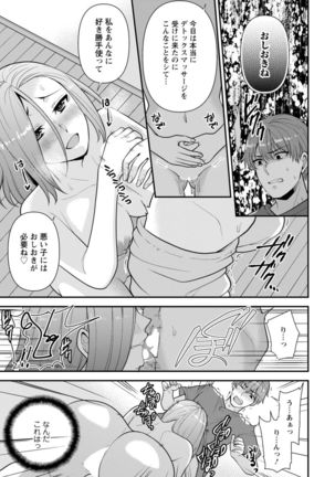 幼馴染みに復讐マッサージ～ヨガりまくって俺を求めろ～ 1-11 - Page 80