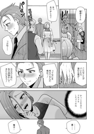 幼馴染みに復讐マッサージ～ヨガりまくって俺を求めろ～ 1-11 Page #225