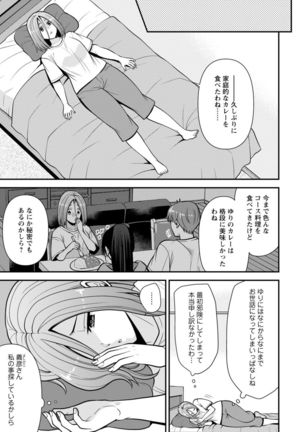 幼馴染みに復讐マッサージ～ヨガりまくって俺を求めろ～ 1-11 Page #169