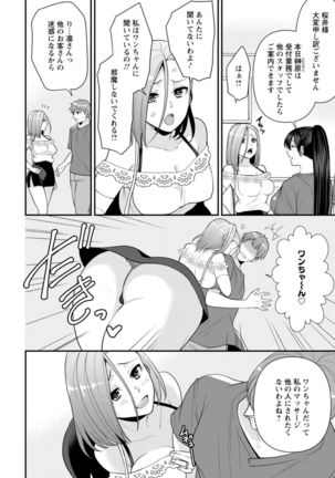 幼馴染みに復讐マッサージ～ヨガりまくって俺を求めろ～ 1-11 - Page 64