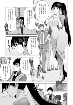 幼馴染みに復讐マッサージ～ヨガりまくって俺を求めろ～ 1-11 Page #250