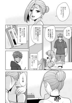 幼馴染みに復讐マッサージ～ヨガりまくって俺を求めろ～ 1-11 - Page 185