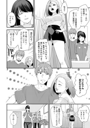 幼馴染みに復讐マッサージ～ヨガりまくって俺を求めろ～ 1-11 Page #33